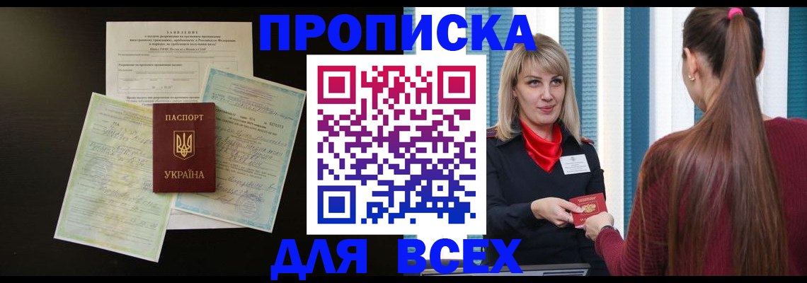 прописка в Рассказово